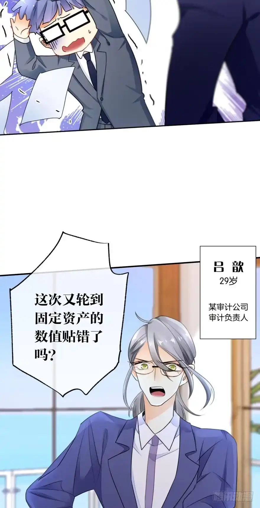 《情兽不要啊！》165话：和爸爸打个招呼！ 第3页