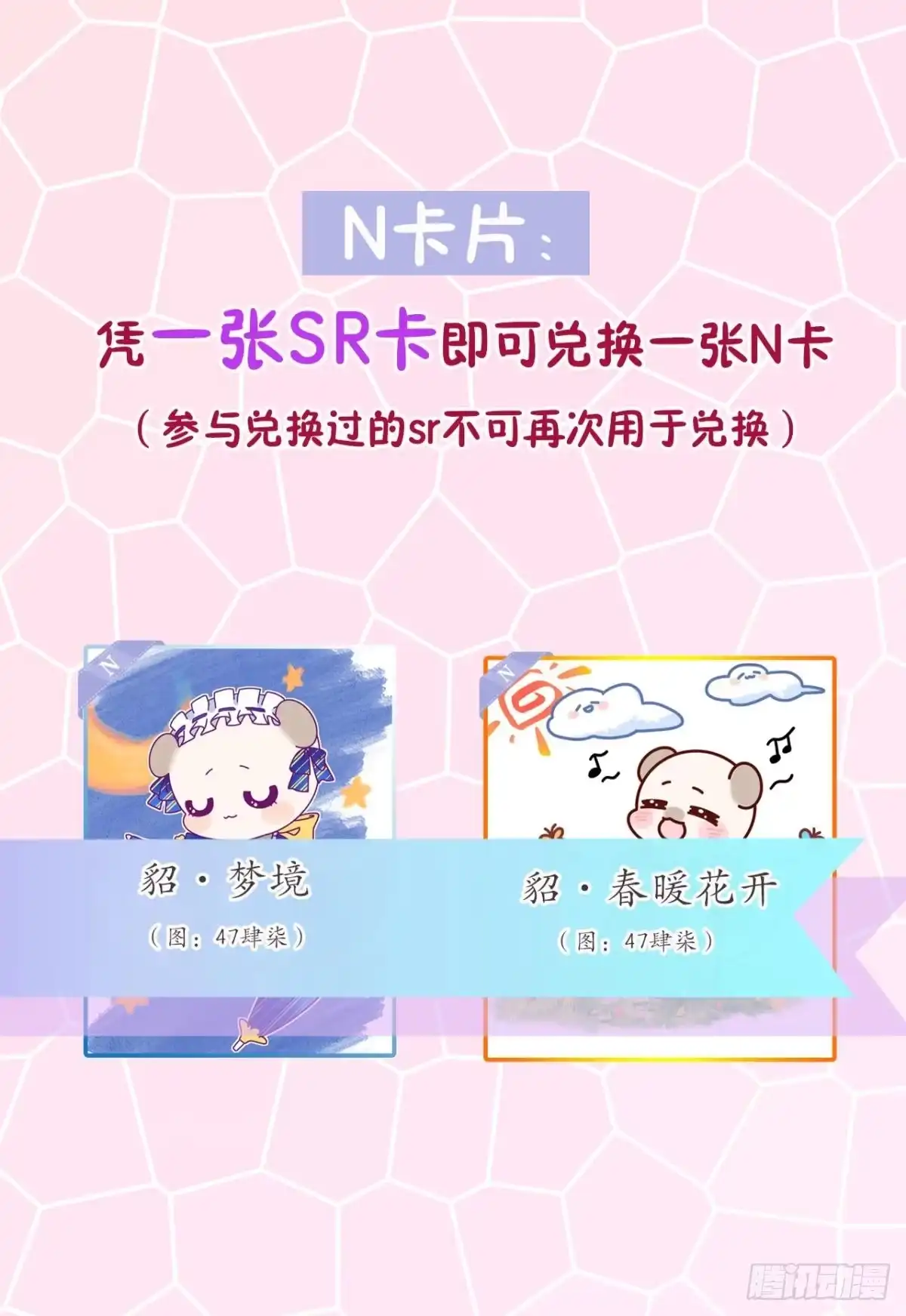 《情兽不要啊！》165话：和爸爸打个招呼！ 第57页