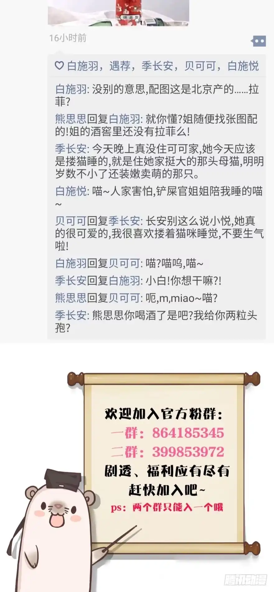 《情兽不要啊！》【情兽朋友圈】可可的朋友圈1 第4页