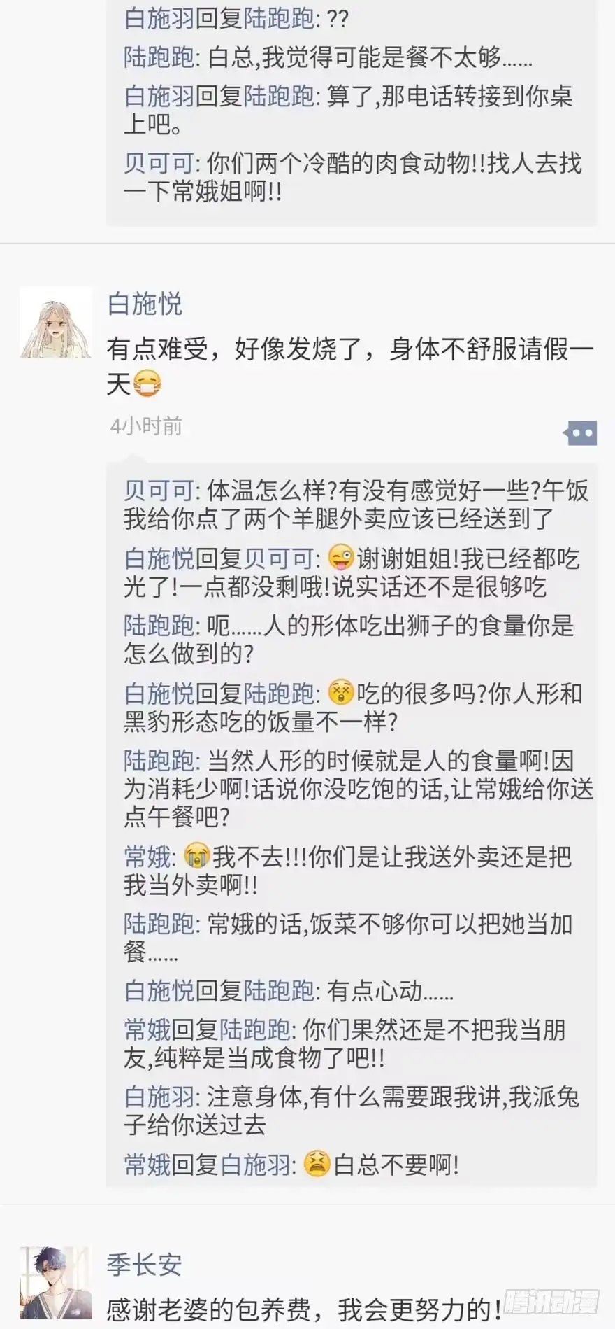 《情兽不要啊！》【情兽朋友圈】可可的朋友圈1 第2页