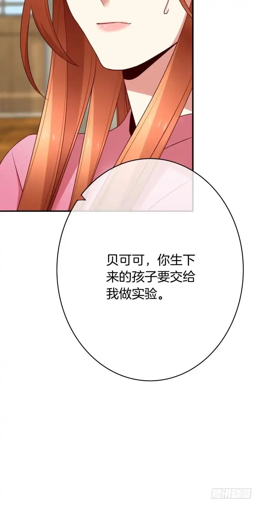 《情兽不要啊！》166话：我宣布你们结婚 第30页