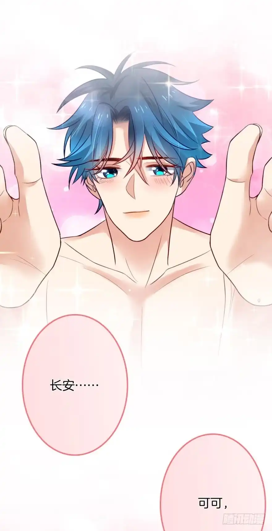 《情兽不要啊！》166话：我宣布你们结婚 第43页