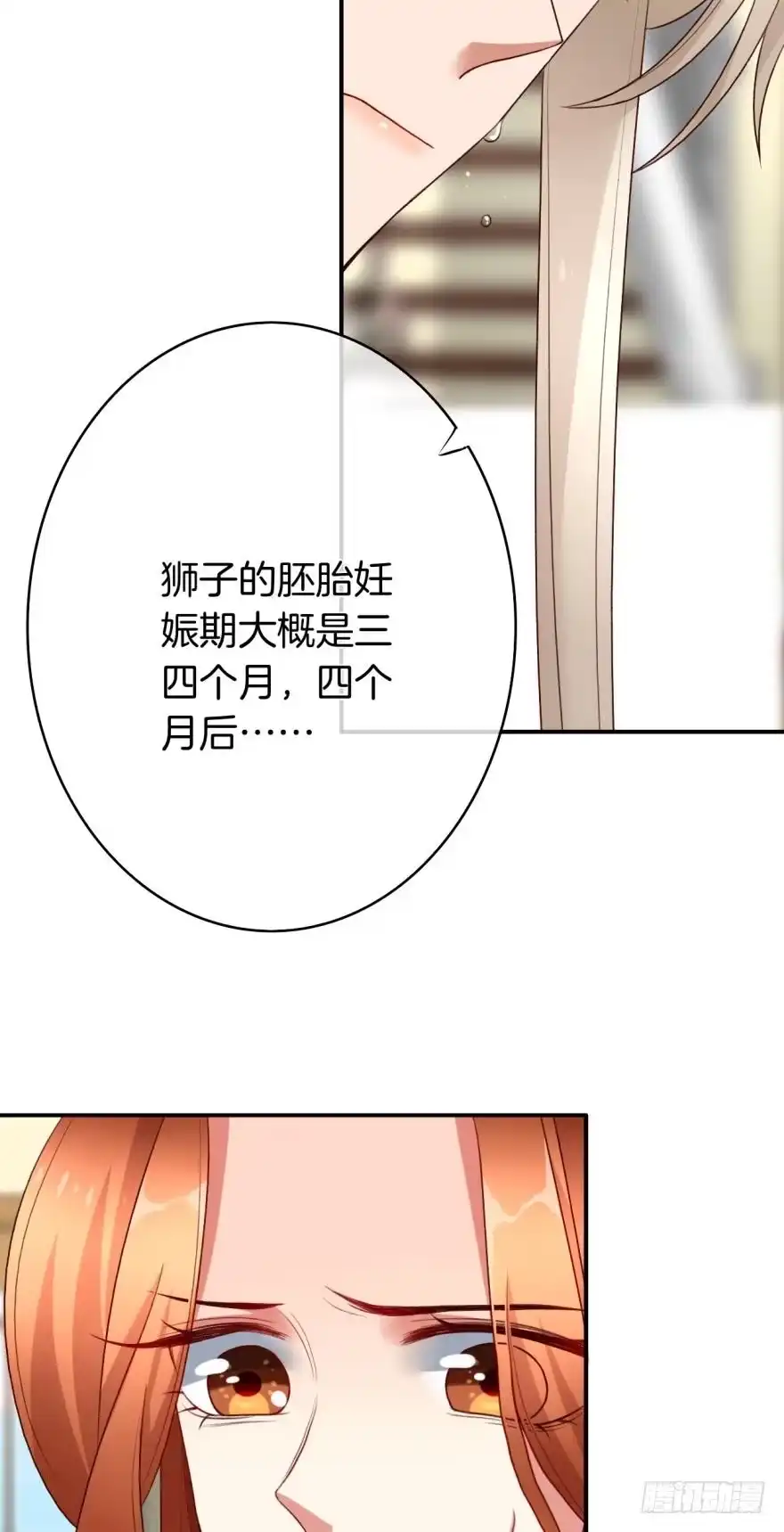 《情兽不要啊！》166话：我宣布你们结婚 第29页