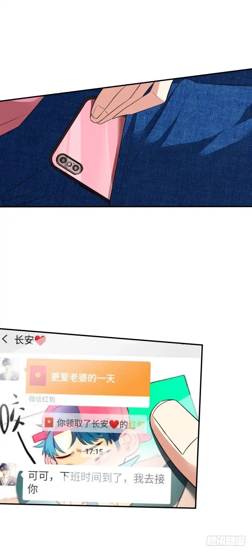 《情兽不要啊！》166话：我宣布你们结婚 第21页