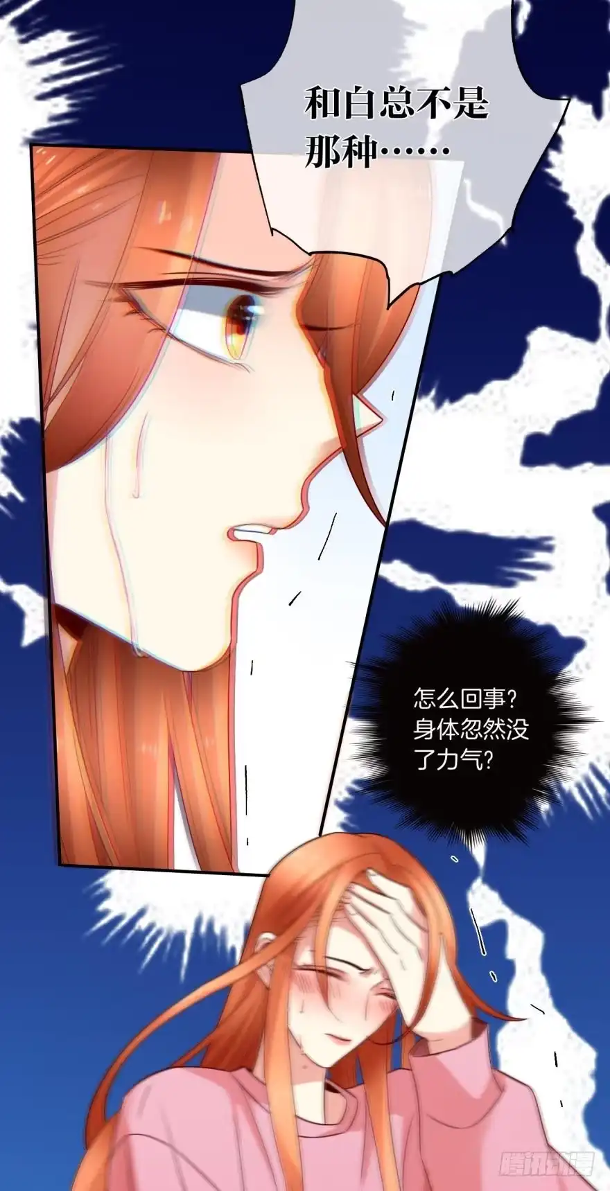 《情兽不要啊！》166话：我宣布你们结婚 第33页