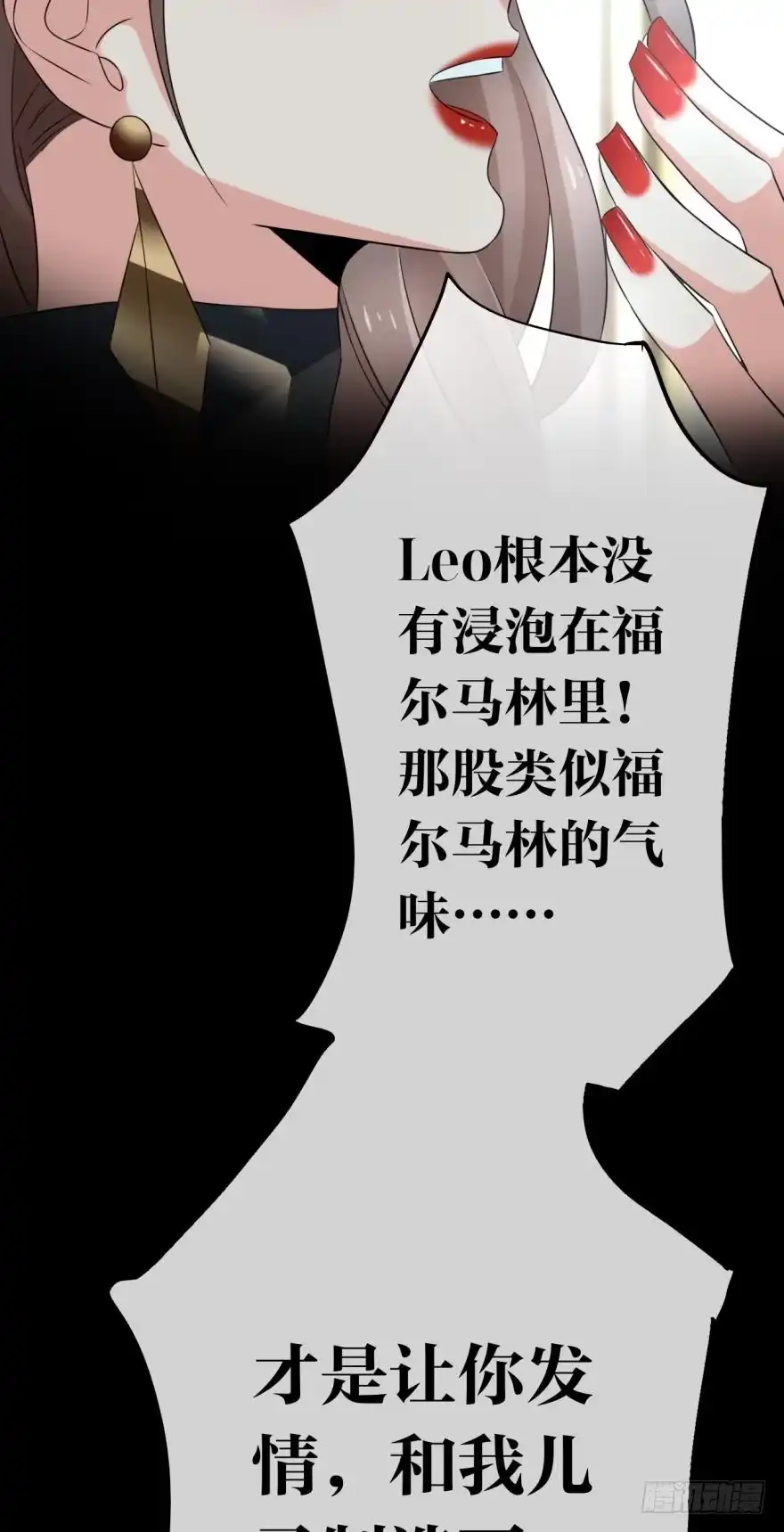 《情兽不要啊！》166话：我宣布你们结婚 第39页