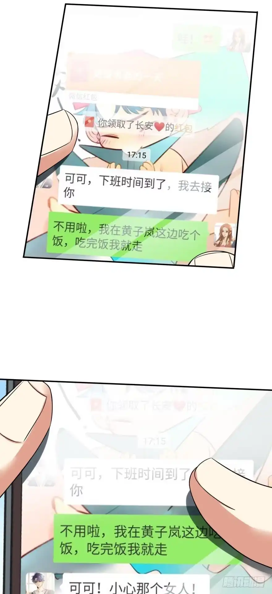 《情兽不要啊！》166话：我宣布你们结婚 第22页