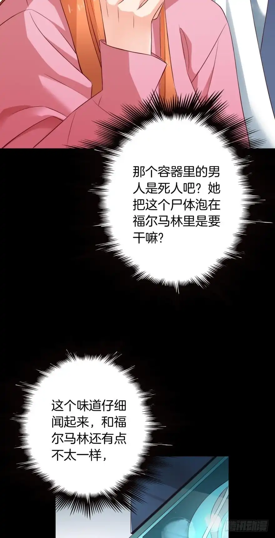 《情兽不要啊！》166话：我宣布你们结婚 第9页