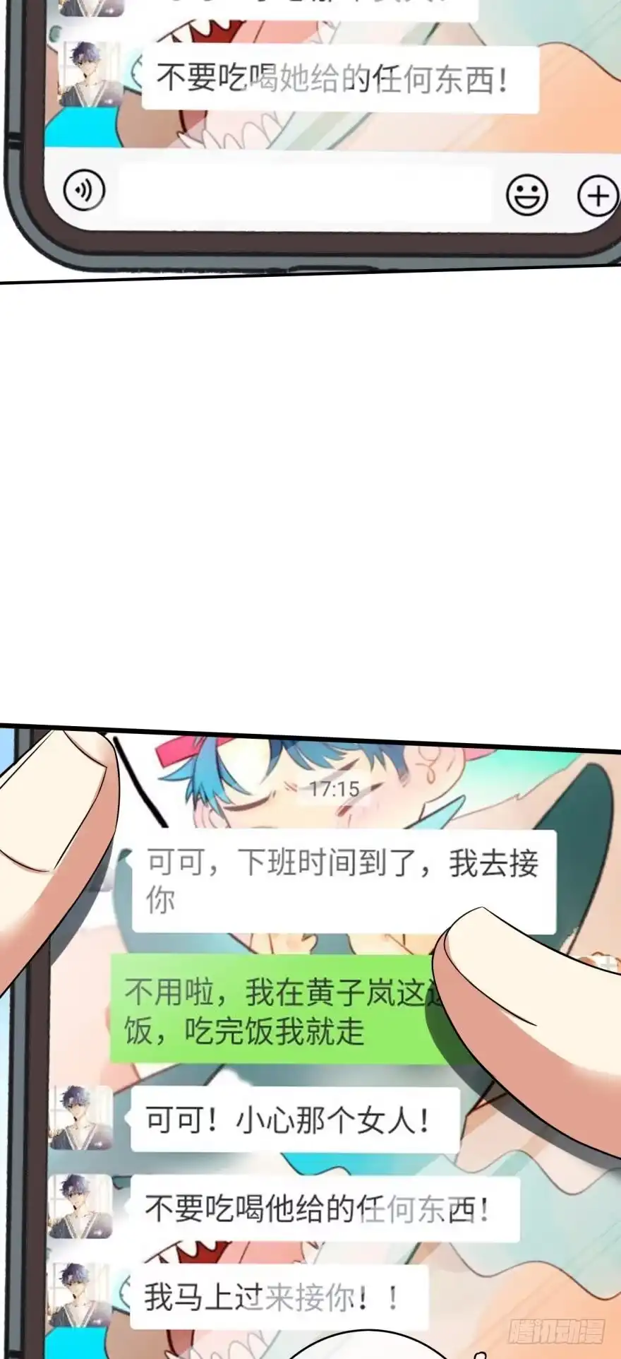 《情兽不要啊！》166话：我宣布你们结婚 第23页