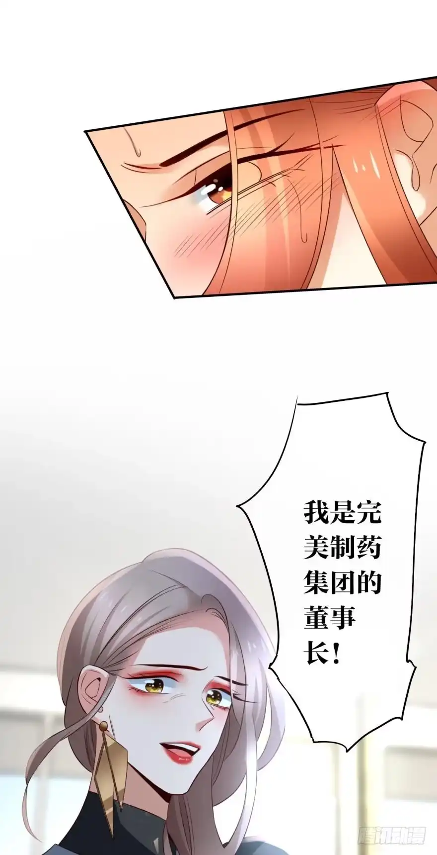 《情兽不要啊！》166话：我宣布你们结婚 第37页