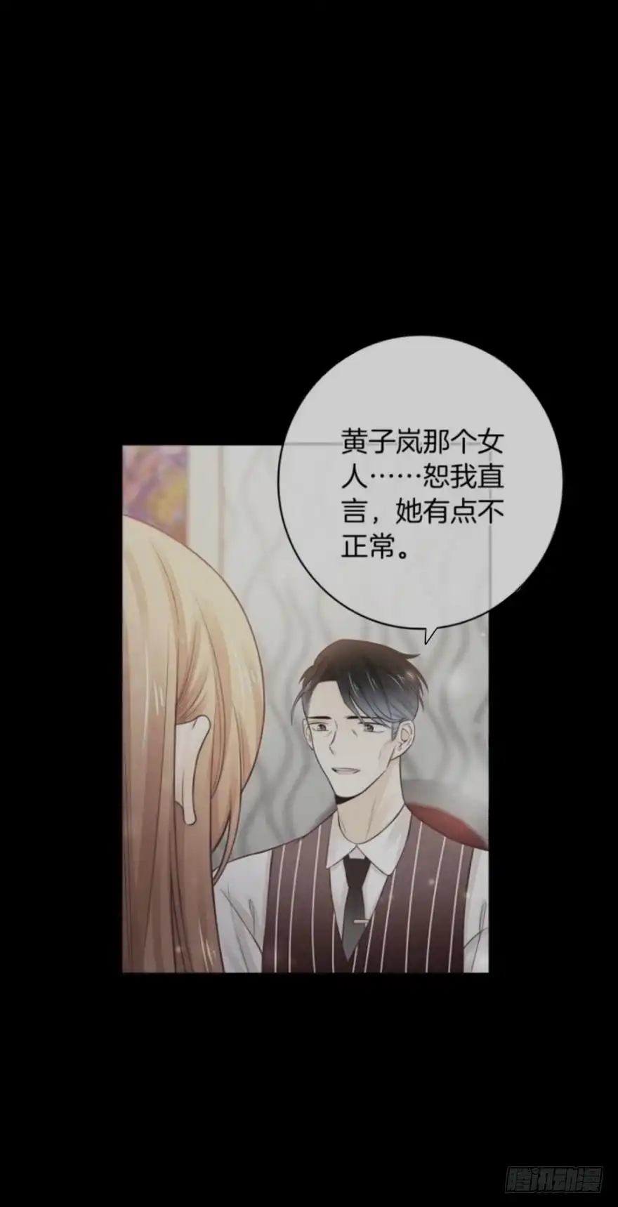 《情兽不要啊！》166话：我宣布你们结婚 第2页