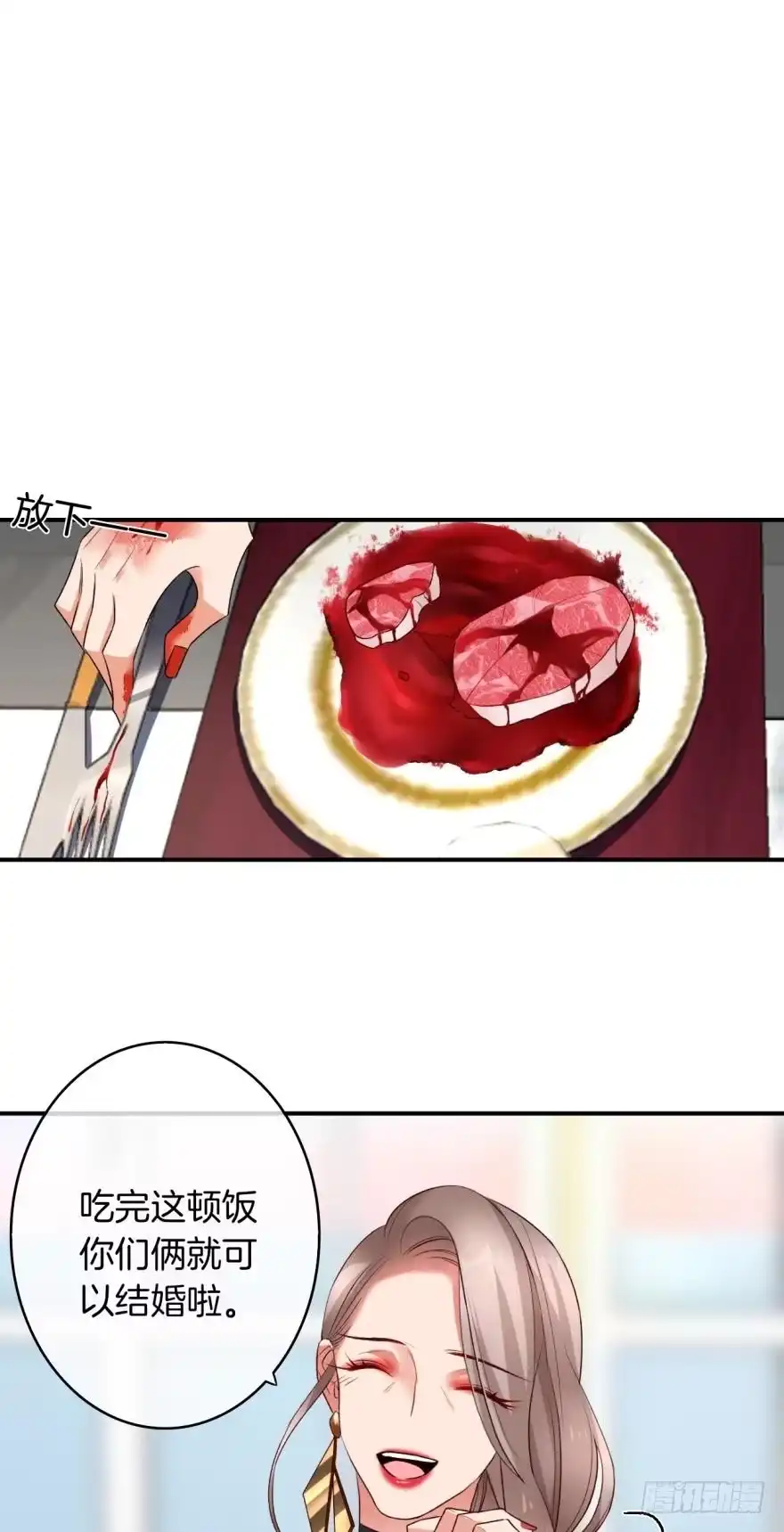 《情兽不要啊！》166话：我宣布你们结婚 第27页