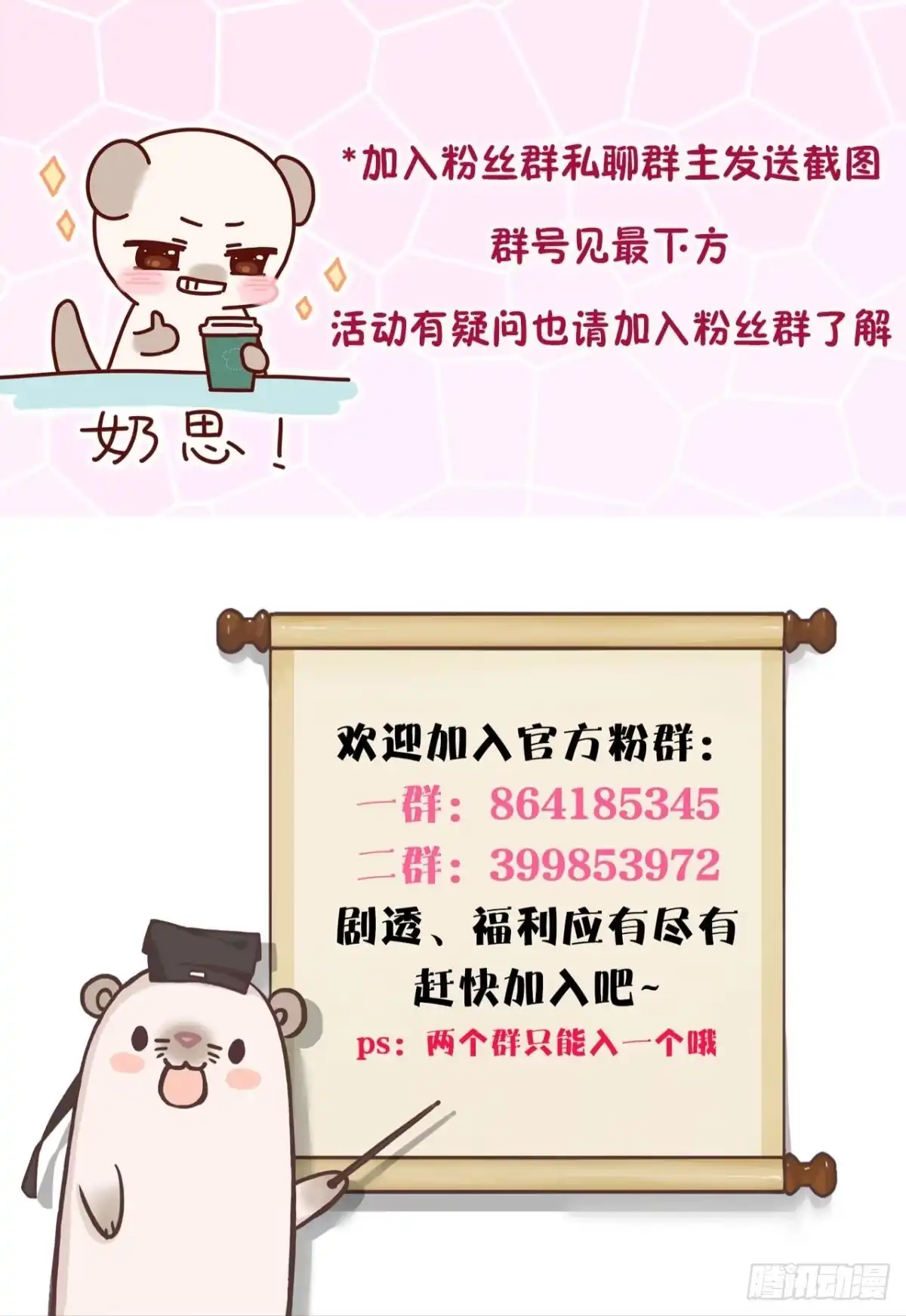 《情兽不要啊！》166话：我宣布你们结婚 第58页