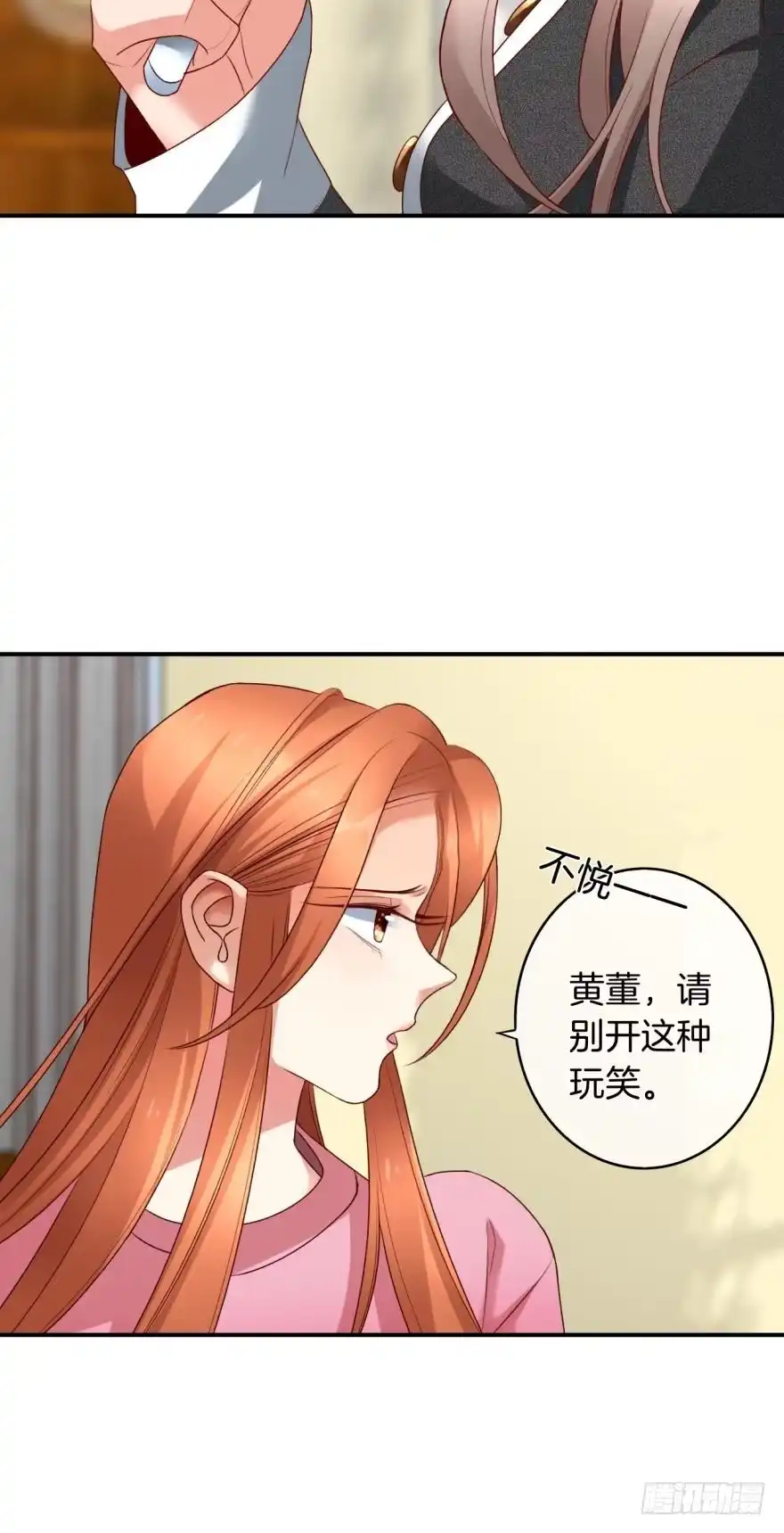《情兽不要啊！》166话：我宣布你们结婚 第26页