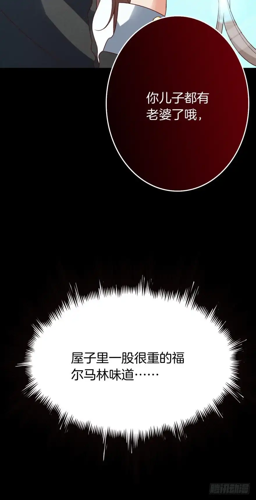 《情兽不要啊！》166话：我宣布你们结婚 第6页