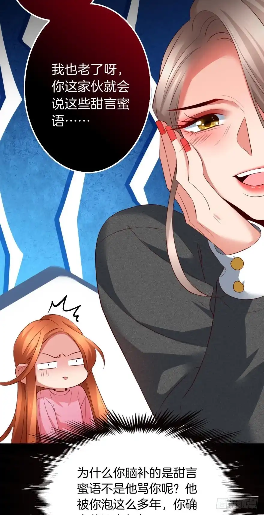 《情兽不要啊！》166话：我宣布你们结婚 第11页