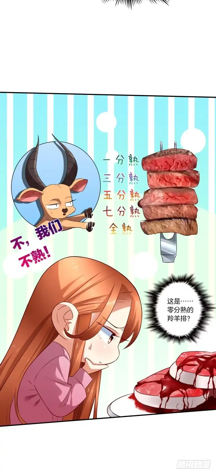 《情兽不要啊！》166话：我宣布你们结婚 第20页