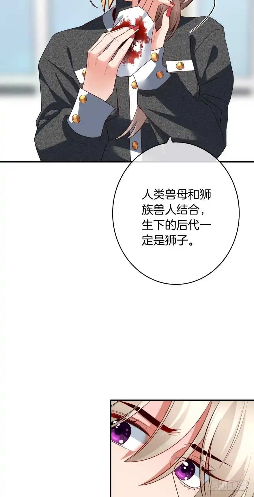 《情兽不要啊！》166话：我宣布你们结婚 第28页