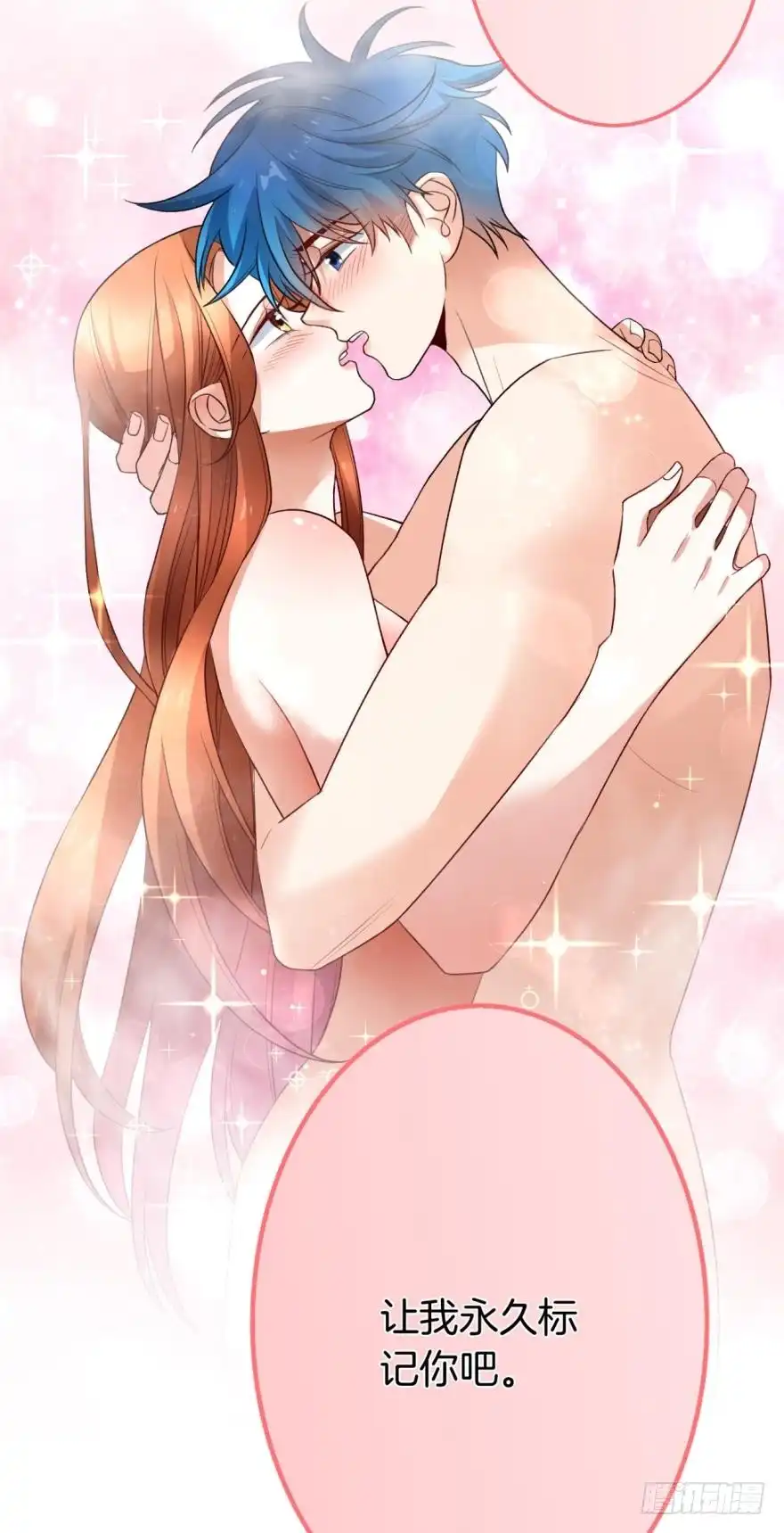 《情兽不要啊！》166话：我宣布你们结婚 第44页