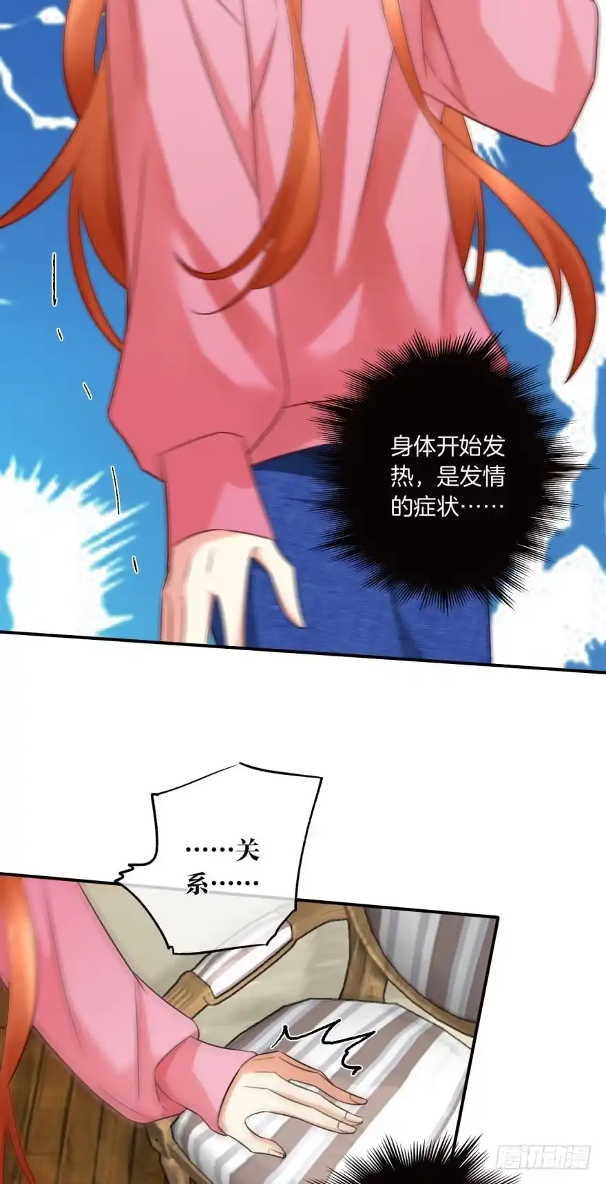 《情兽不要啊！》166话：我宣布你们结婚 第34页