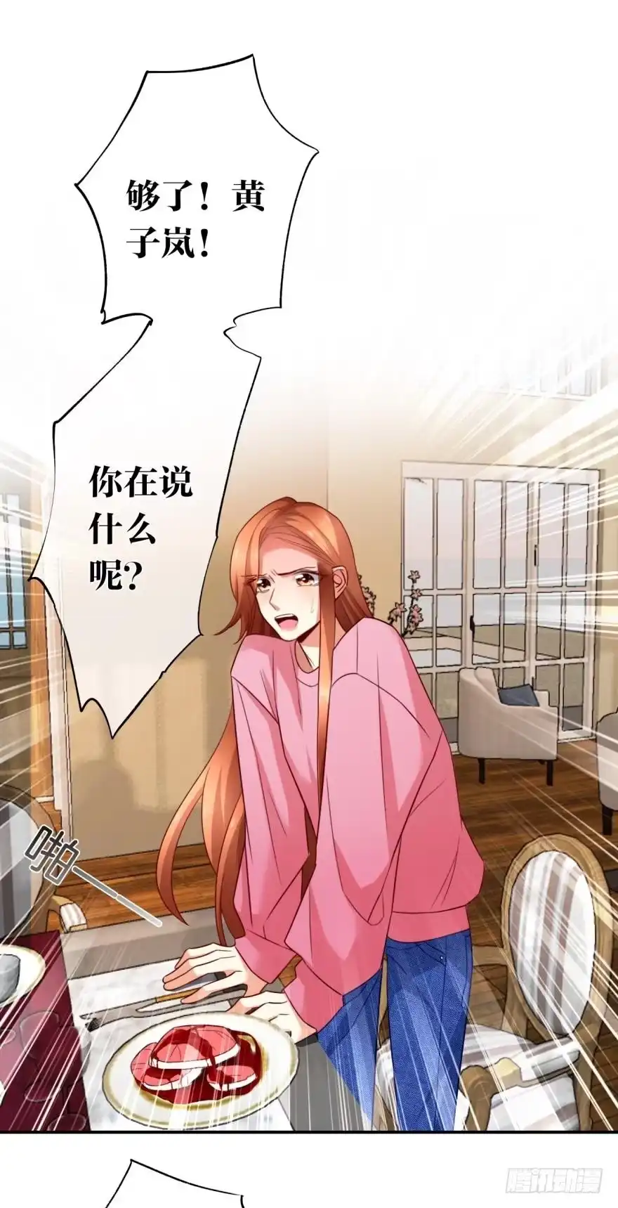 《情兽不要啊！》166话：我宣布你们结婚 第31页
