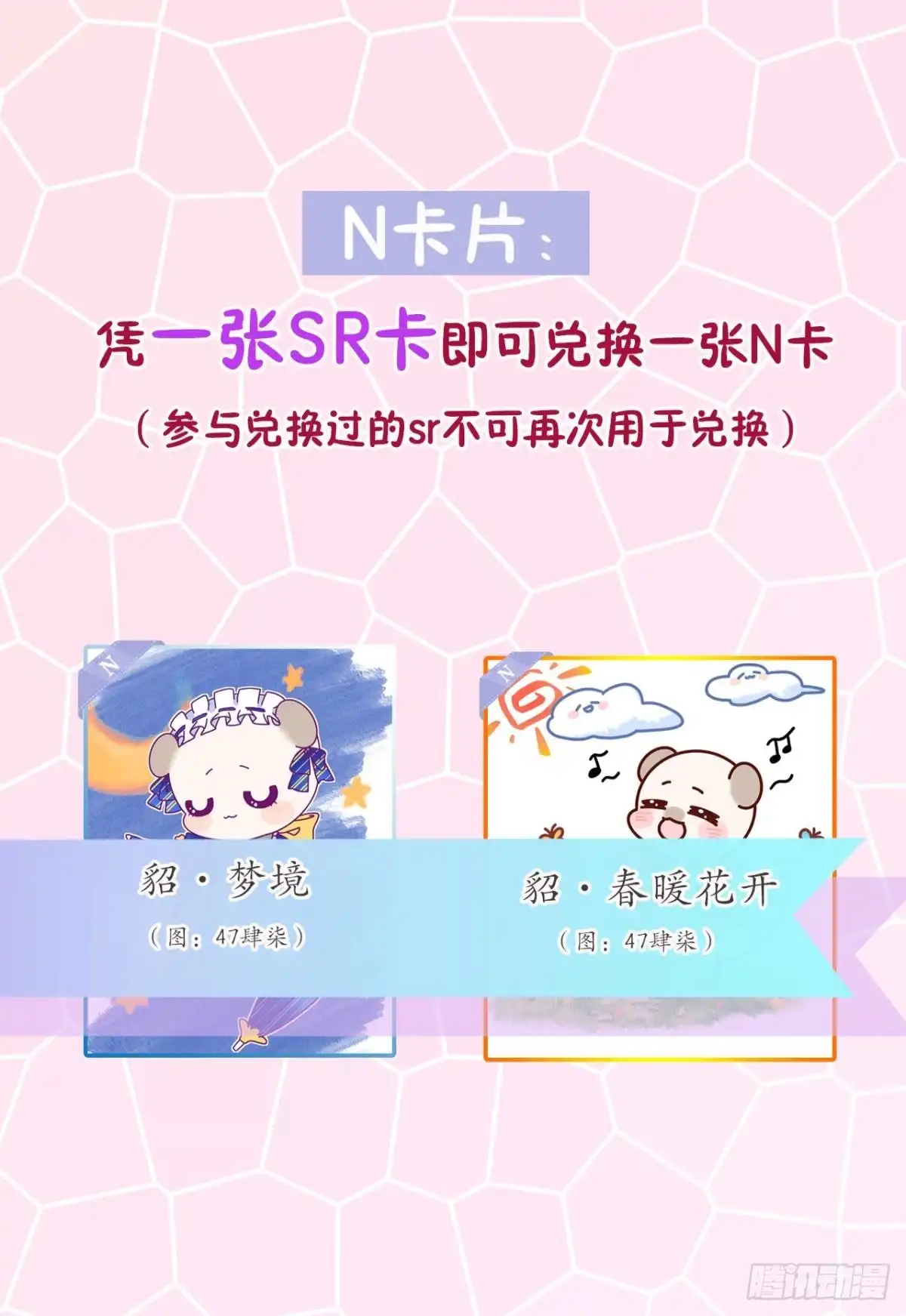 《情兽不要啊！》166话：我宣布你们结婚 第57页