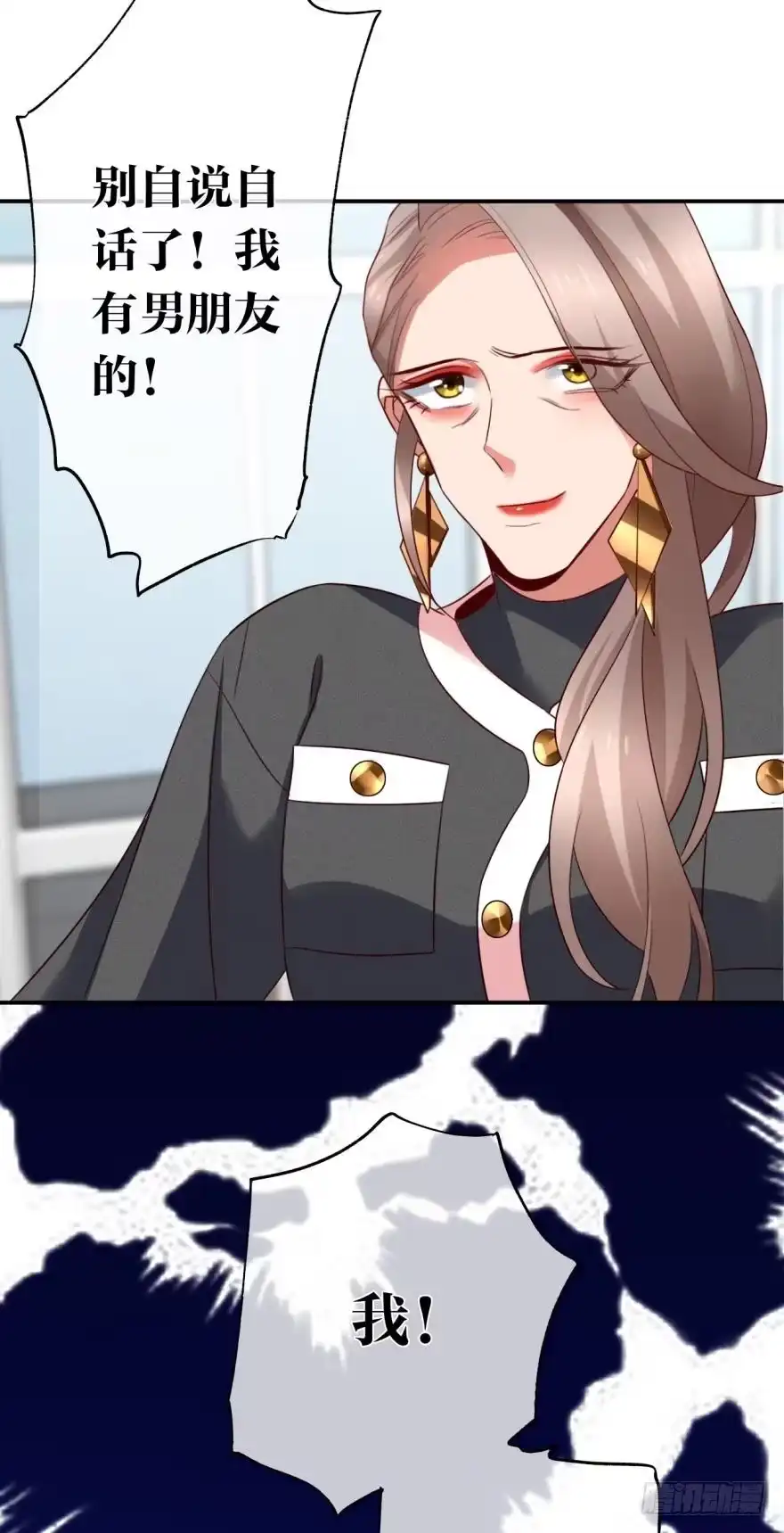 《情兽不要啊！》166话：我宣布你们结婚 第32页