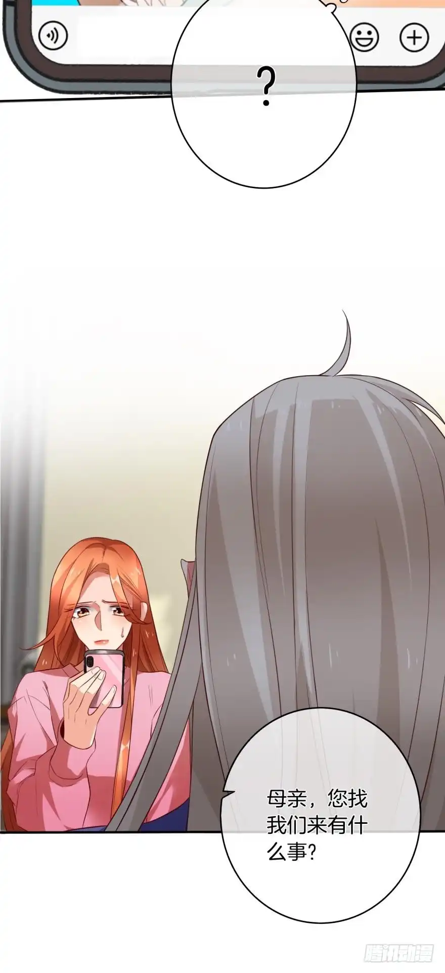 《情兽不要啊！》166话：我宣布你们结婚 第24页