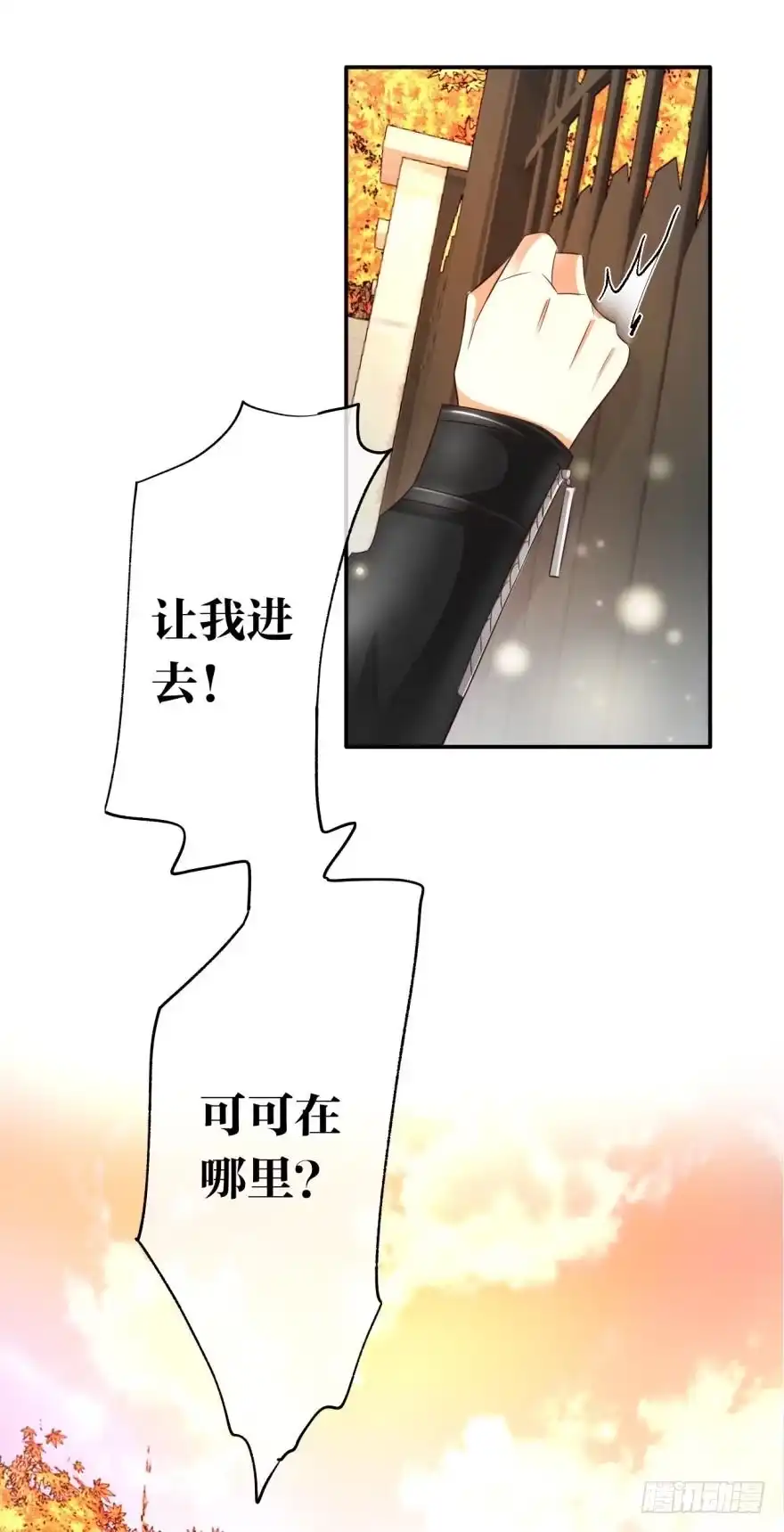 《情兽不要啊！》167话：不能伤害你 第2页