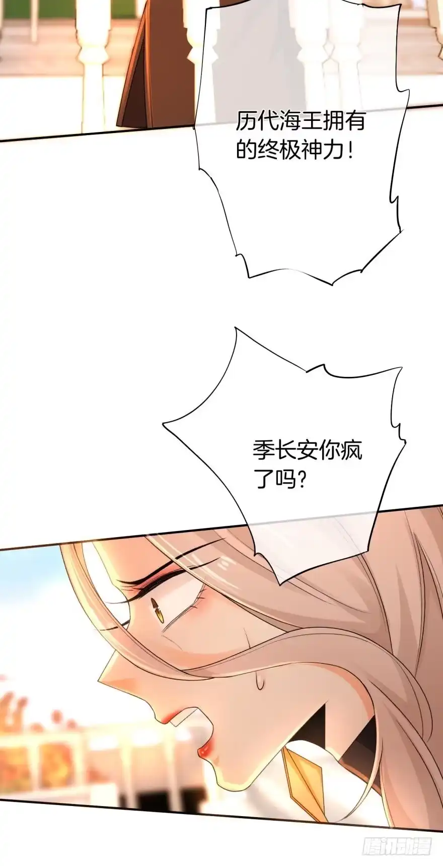 《情兽不要啊！》167话：不能伤害你 第18页
