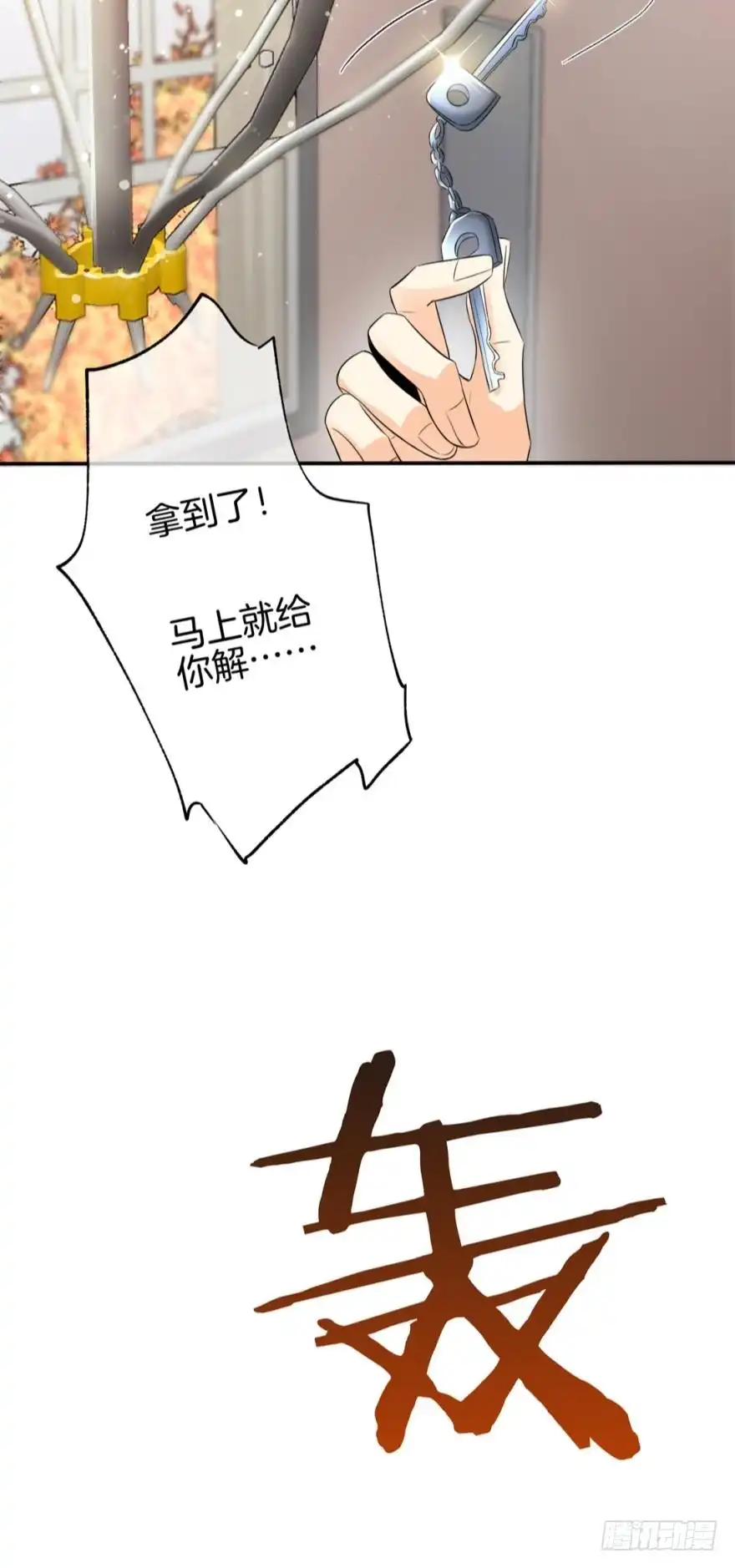 《情兽不要啊！》167话：不能伤害你 第42页