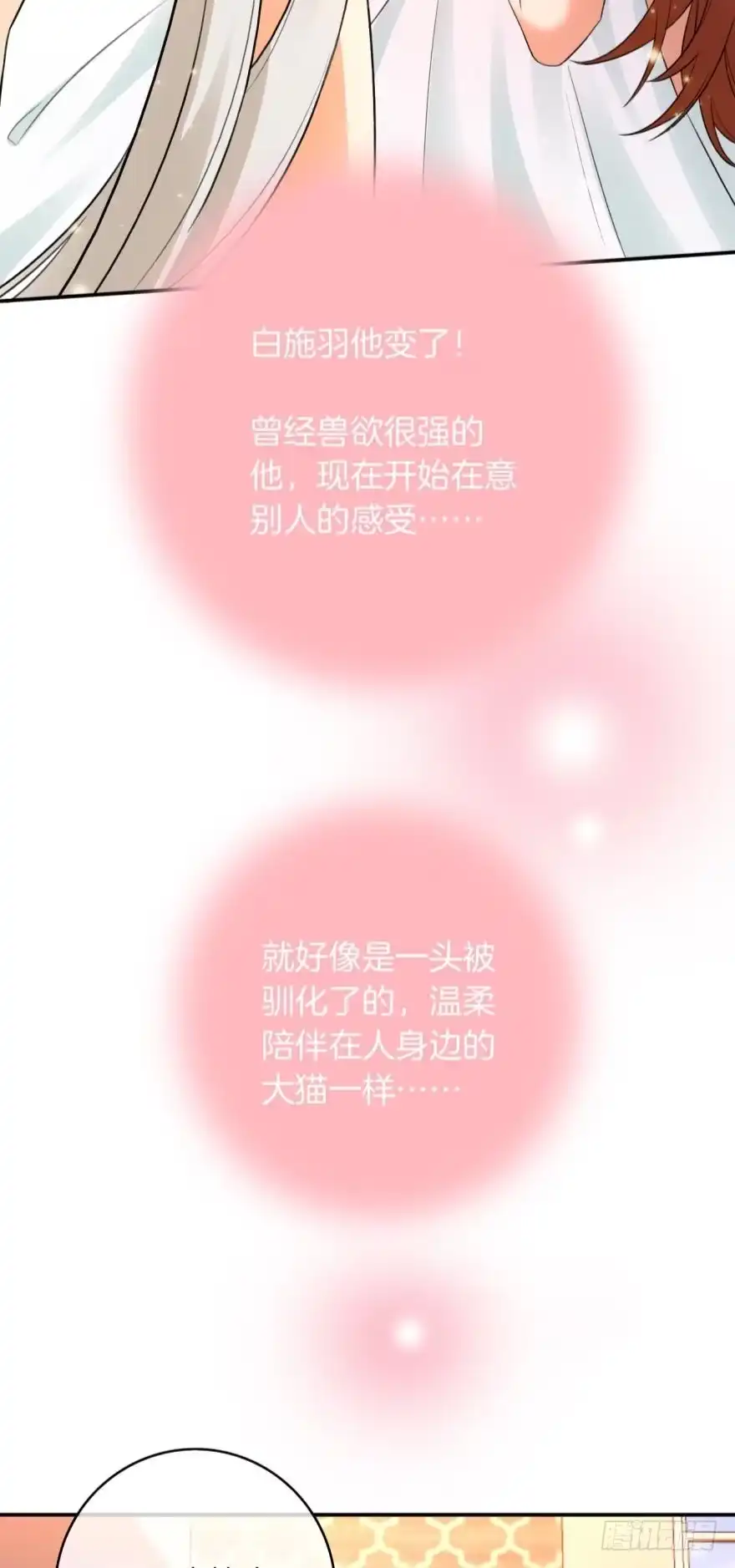 《情兽不要啊！》167话：不能伤害你 第33页