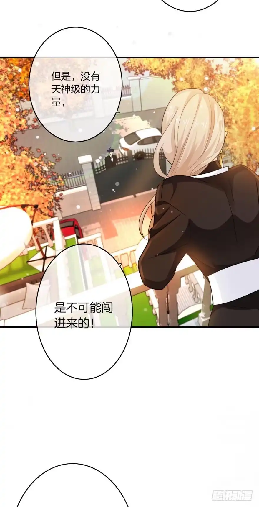 《情兽不要啊！》167话：不能伤害你 第8页