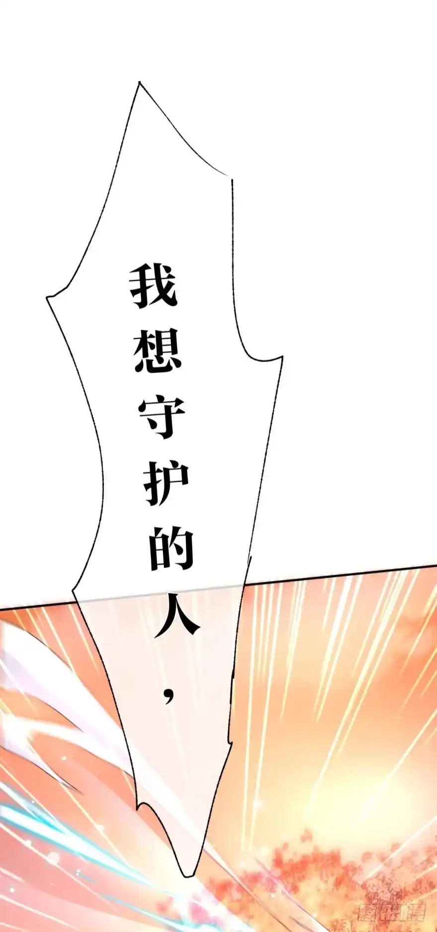 《情兽不要啊！》167话：不能伤害你 第21页