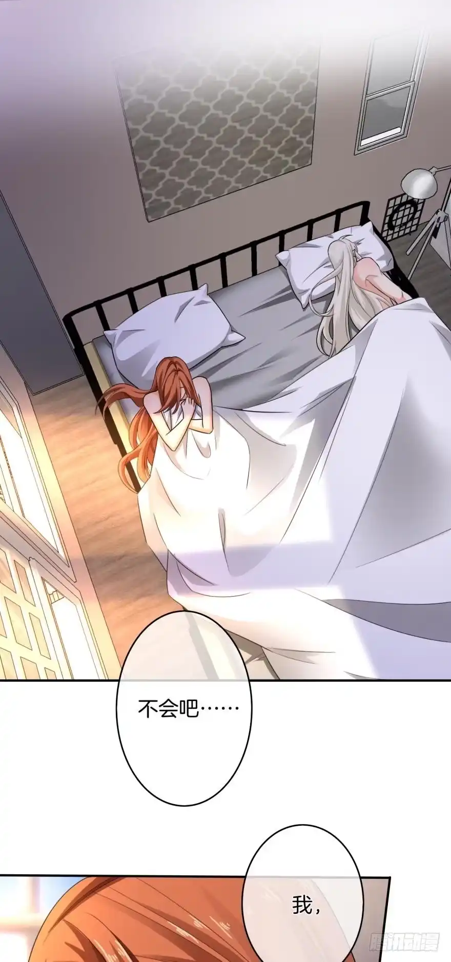 《情兽不要啊！》167话：不能伤害你 第25页