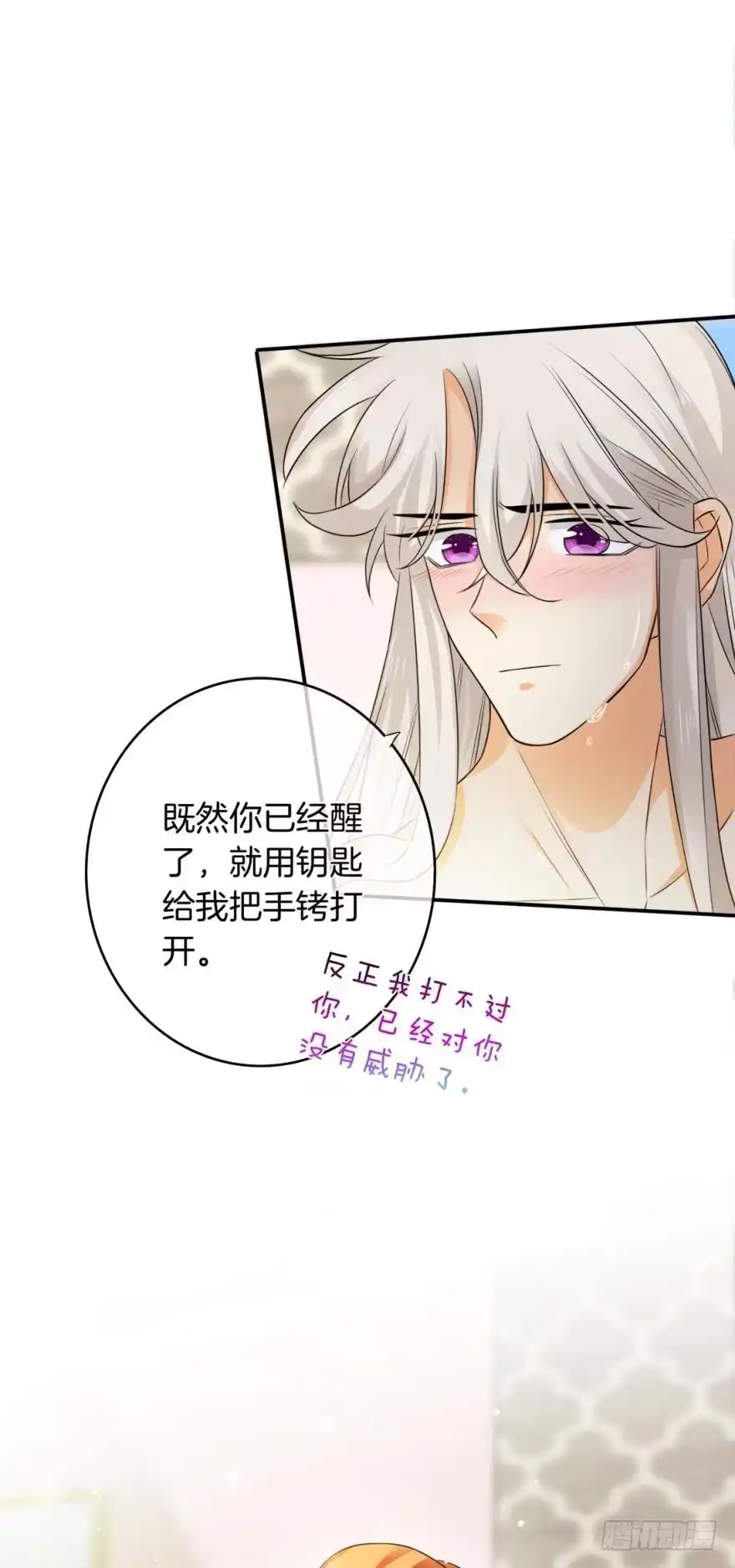 《情兽不要啊！》167话：不能伤害你 第37页