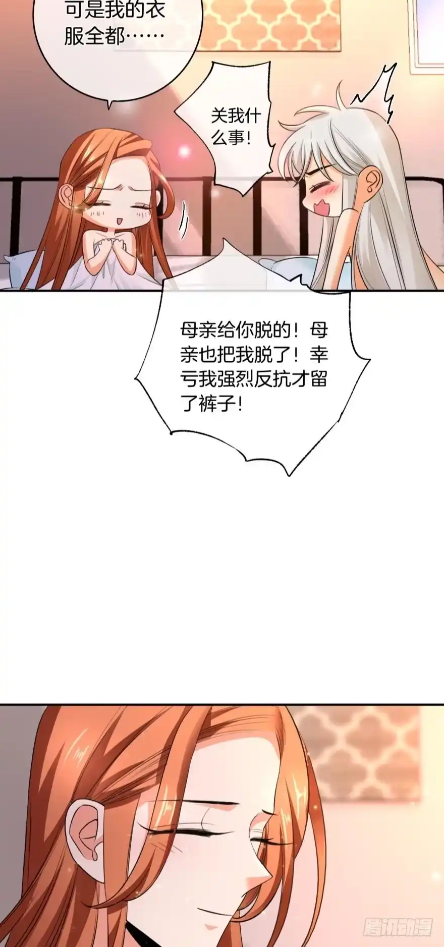 《情兽不要啊！》167话：不能伤害你 第34页