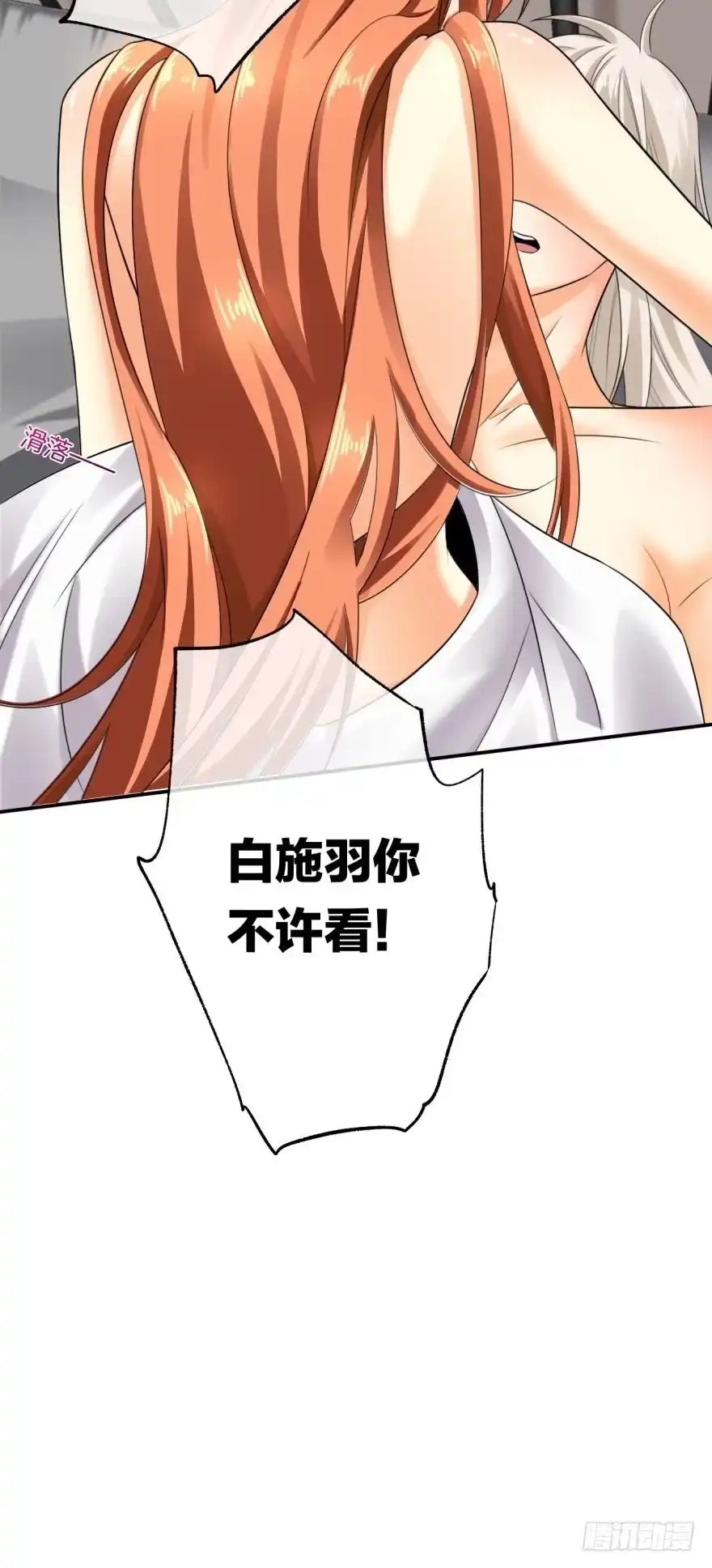 《情兽不要啊！》167话：不能伤害你 第50页