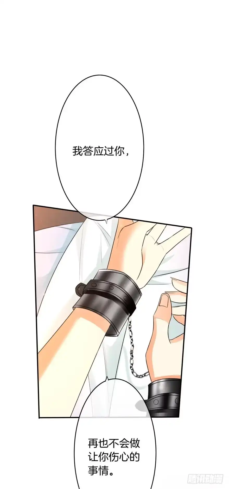 《情兽不要啊！》167话：不能伤害你 第31页
