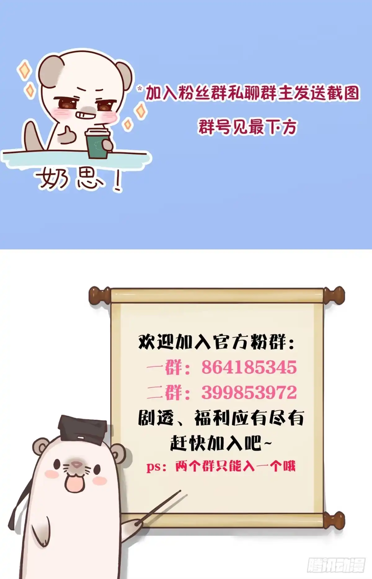 《情兽不要啊！》167话：不能伤害你 第61页