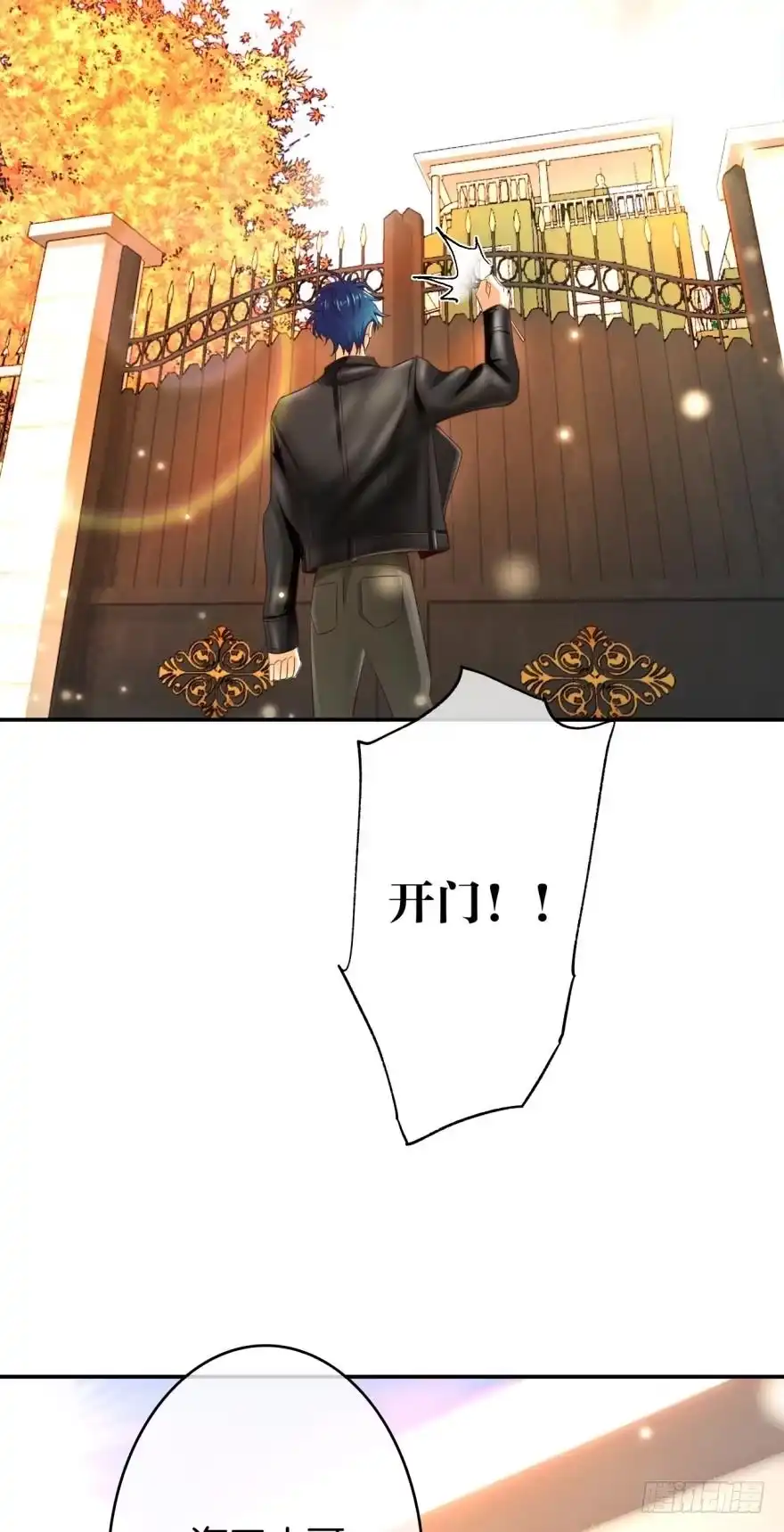 《情兽不要啊！》167话：不能伤害你 第3页