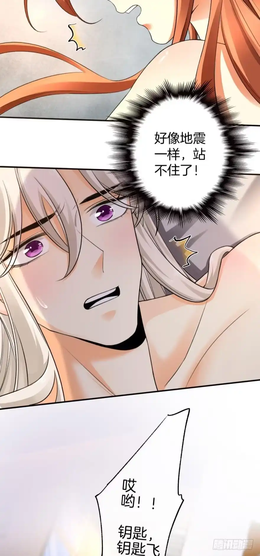 《情兽不要啊！》167话：不能伤害你 第45页