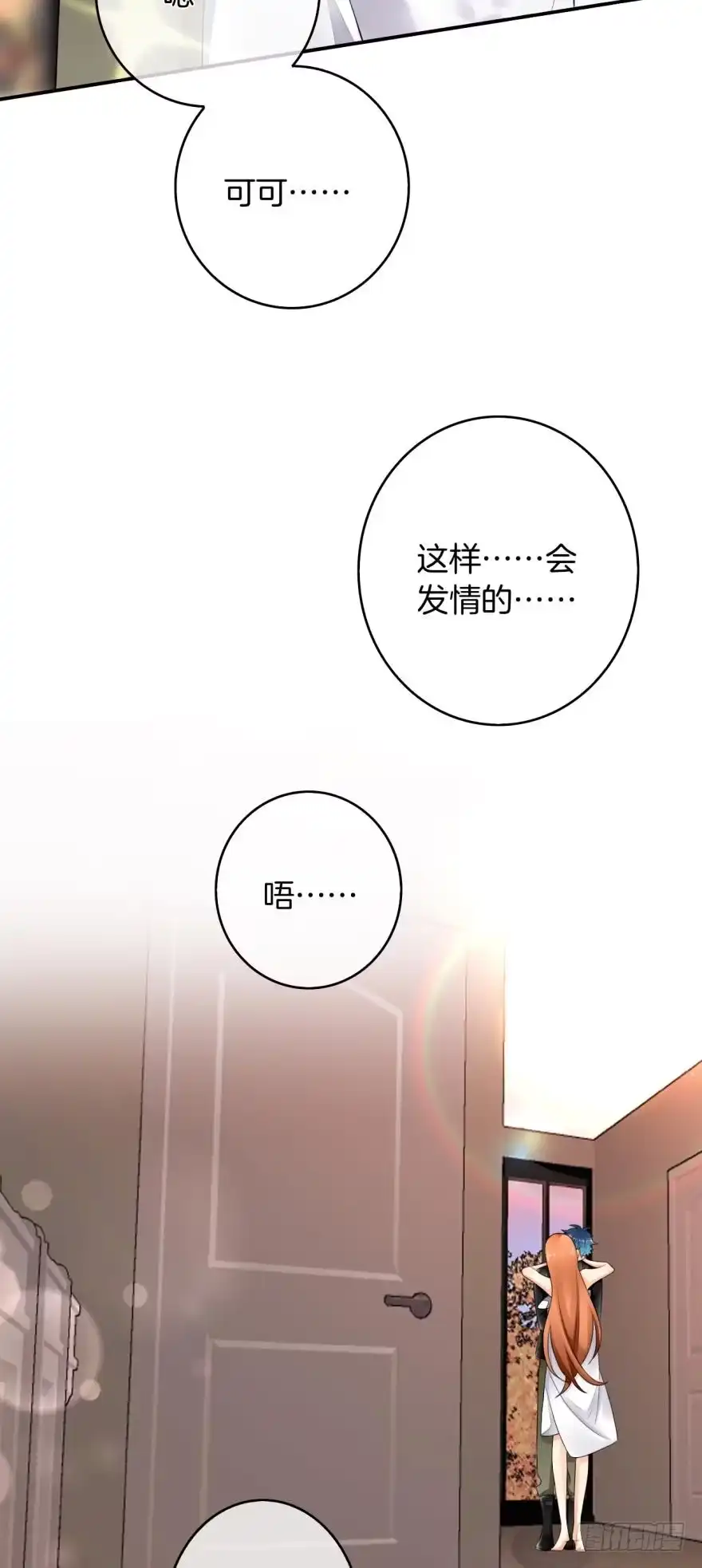 《情兽不要啊！》168话：担心你会痛 第44页