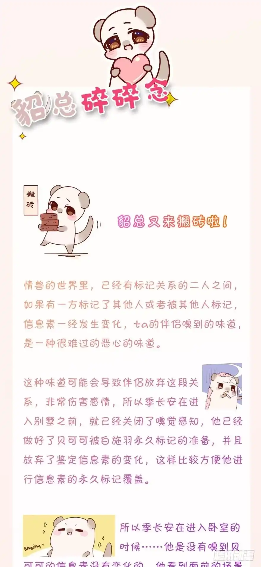 《情兽不要啊！》168话：担心你会痛 第48页