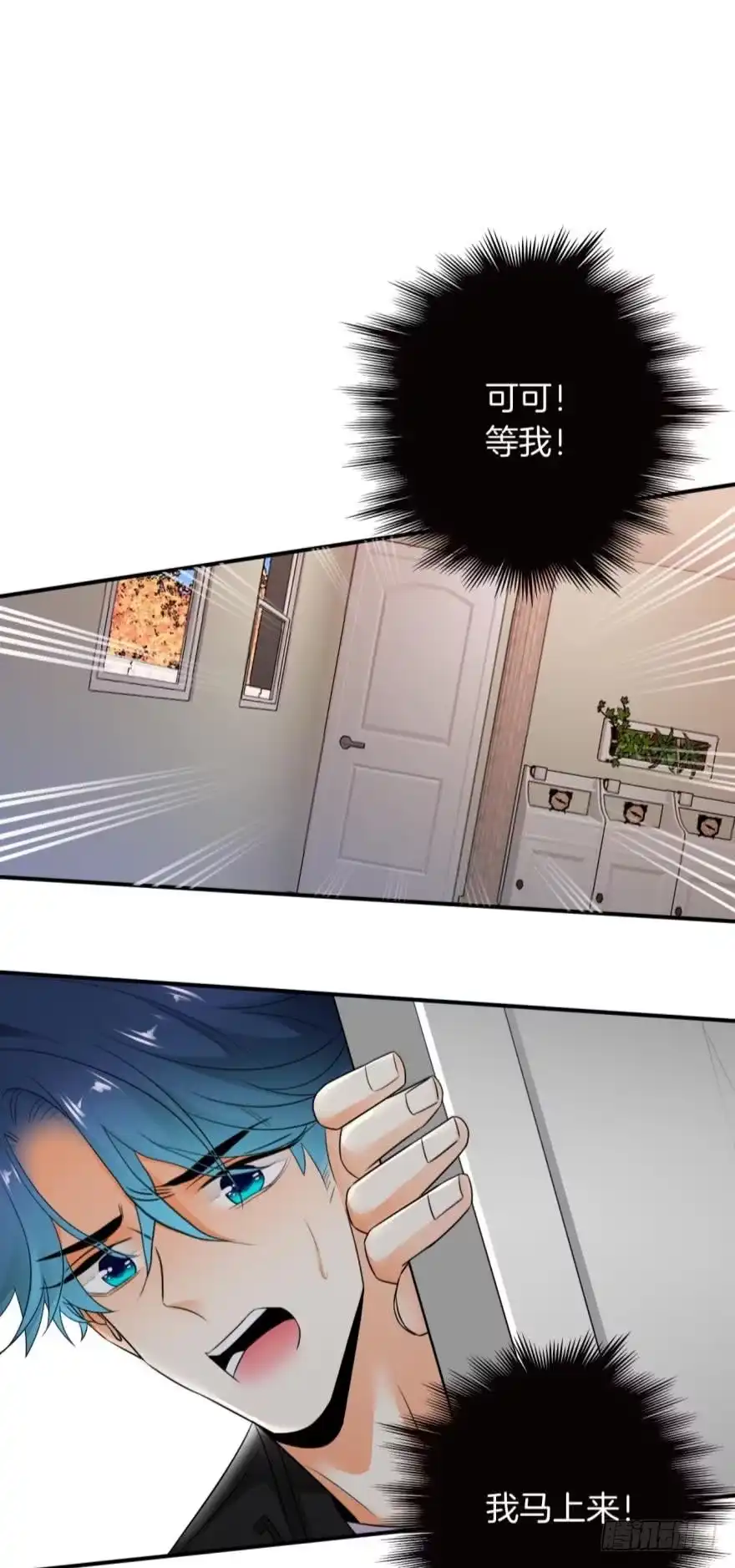 《情兽不要啊！》168话：担心你会痛 第9页