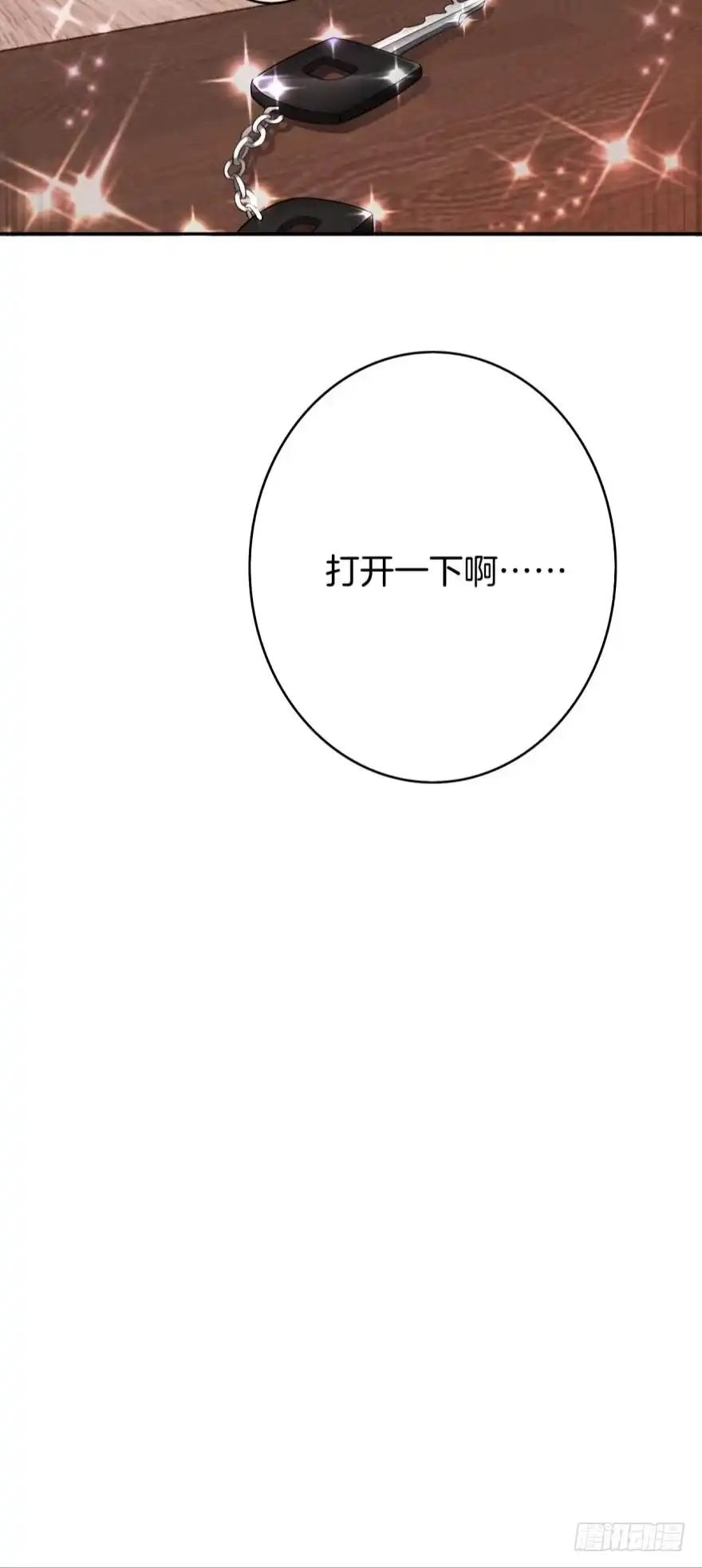 《情兽不要啊！》168话：担心你会痛 第47页
