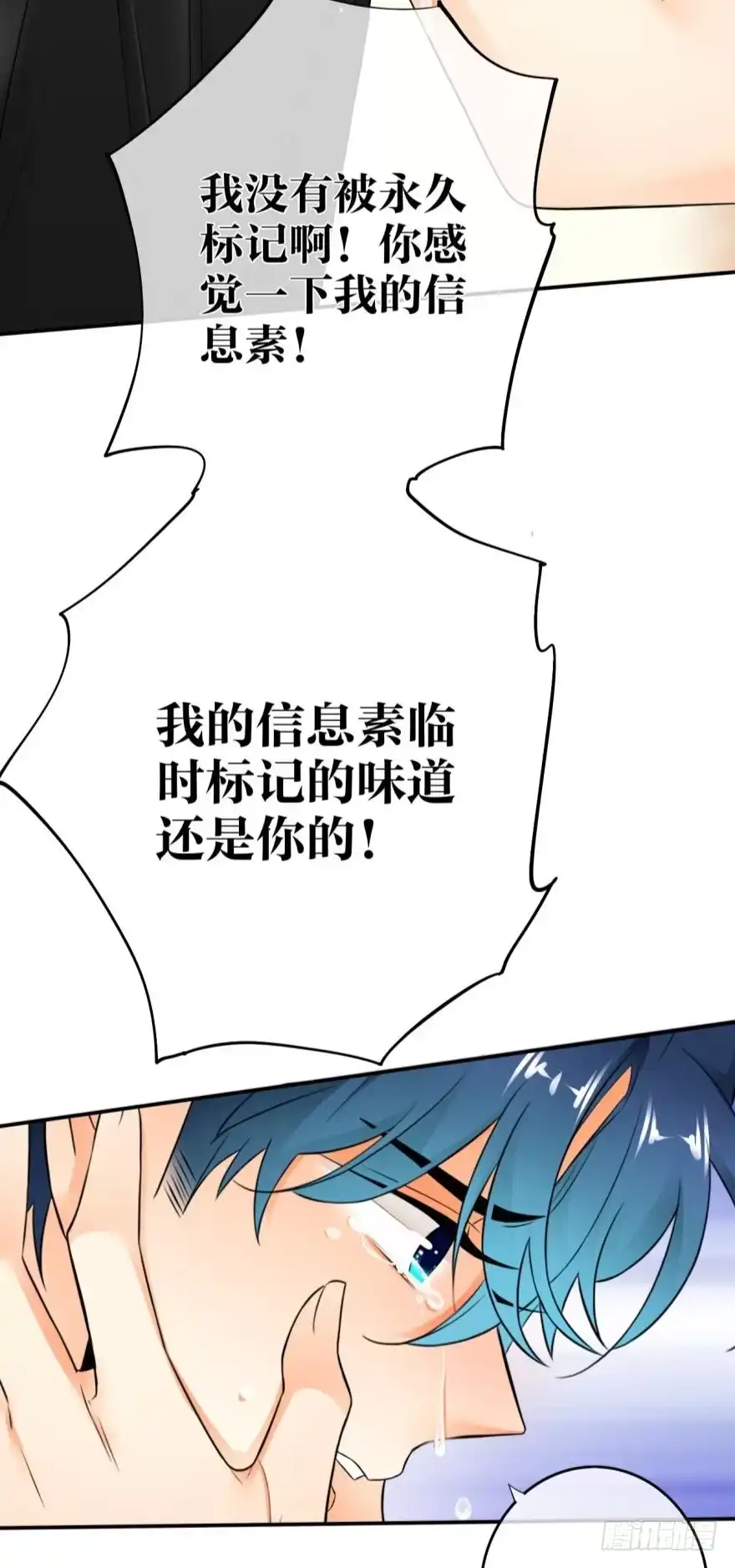 《情兽不要啊！》168话：担心你会痛 第35页