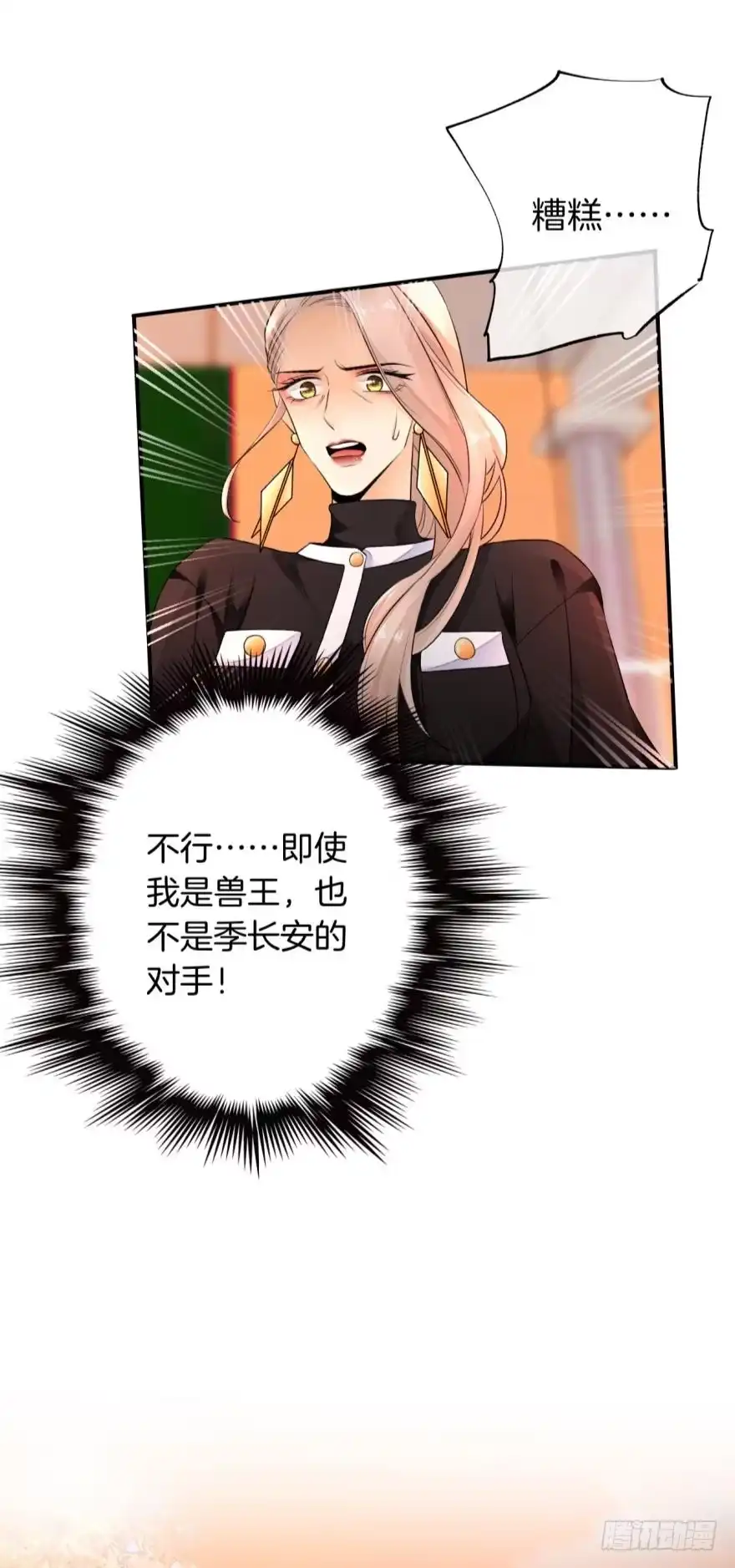 《情兽不要啊！》168话：担心你会痛 第4页
