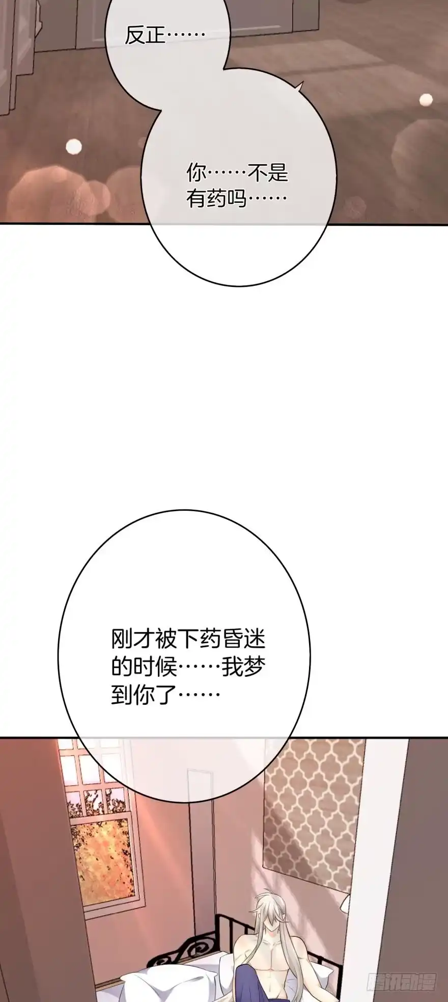 《情兽不要啊！》168话：担心你会痛 第45页