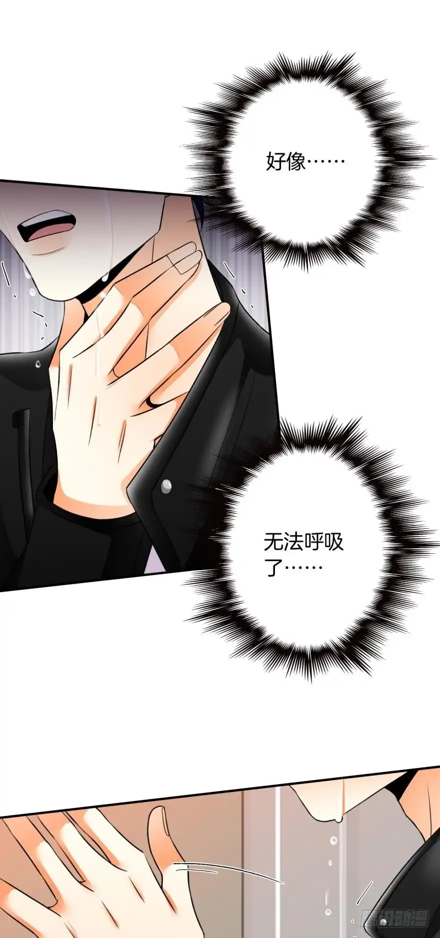 《情兽不要啊！》168话：担心你会痛 第19页